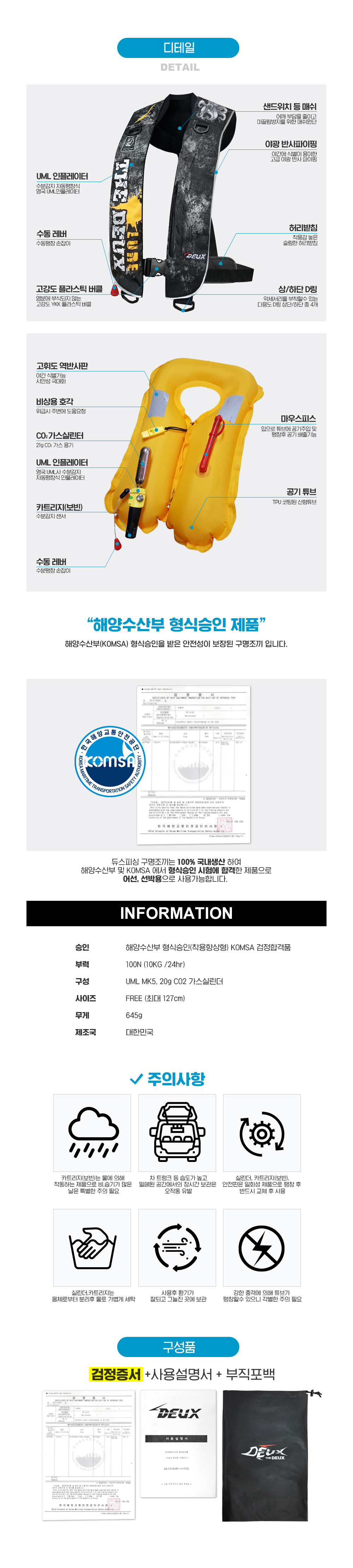듀스피싱 라이프자켓 LFJ-003 형식승인제품 커스텀가능 팽창식구명복