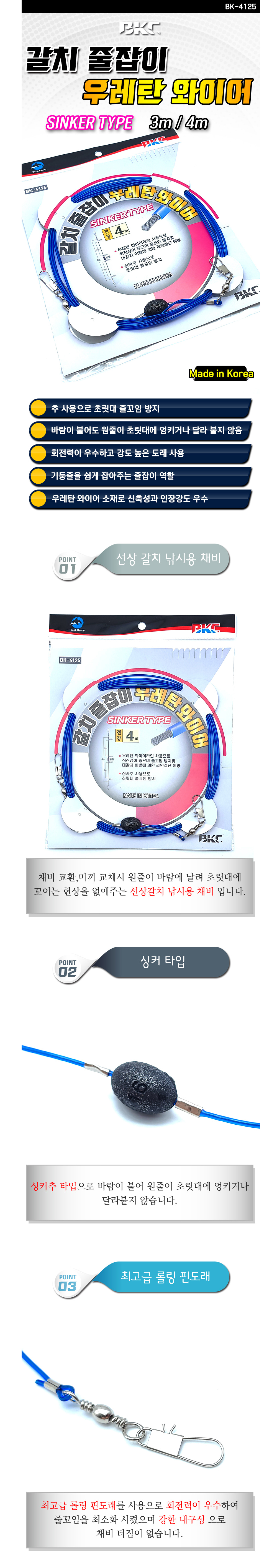 백경 BK-4125 갈치줄잡이 우레탄와이어