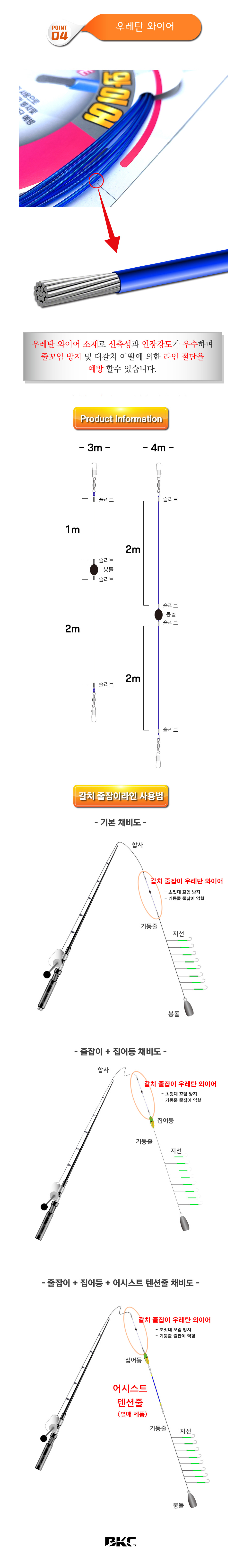 백경 BK-4125 갈치줄잡이 우레탄와이어