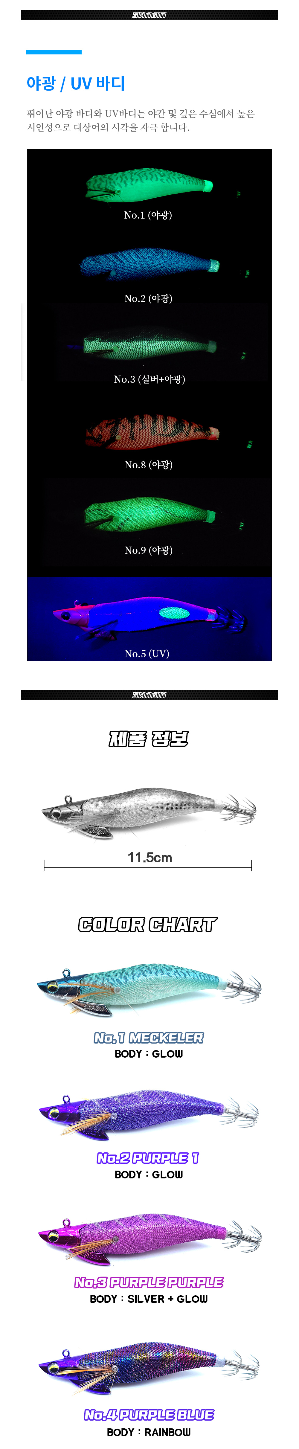 백경 스웨긴 SG-521 팁런프린스 3호 30g 팁런에기