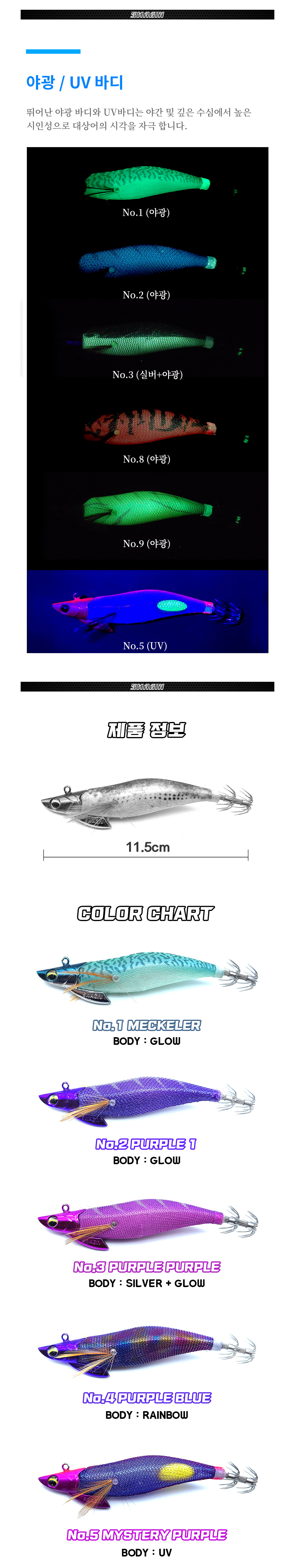 백경 스웨긴 SG-521 팁런프린스 3호 25g 팁런에기