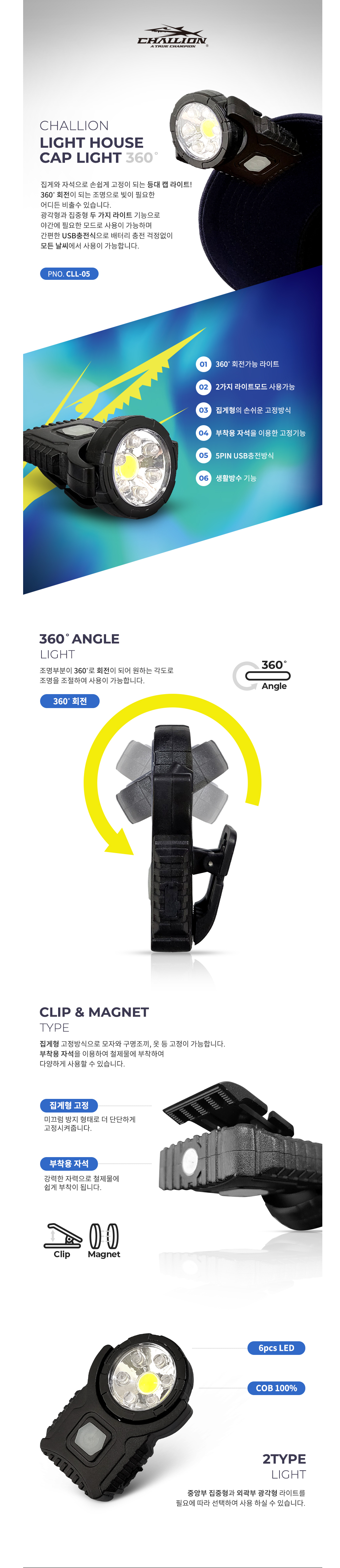 챌리온 CLL-05 등대 캡라이트 360도 회전