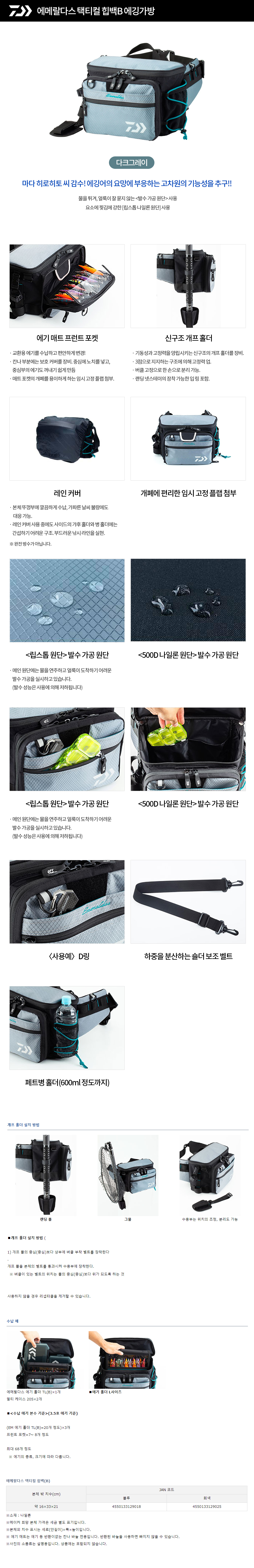 다이와 에메랄다스 택티컬 힙백B 에깅가방
