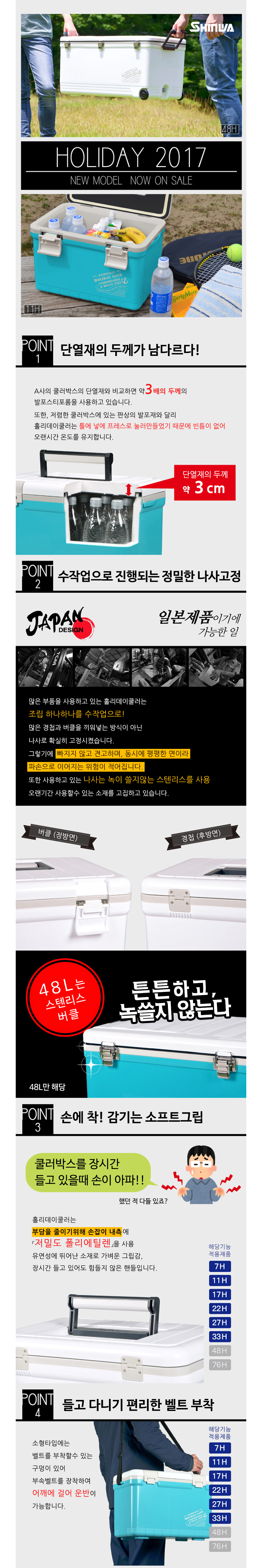 신화-홀리데이랜드 76H 아이스박스 76리터 대장쿨러