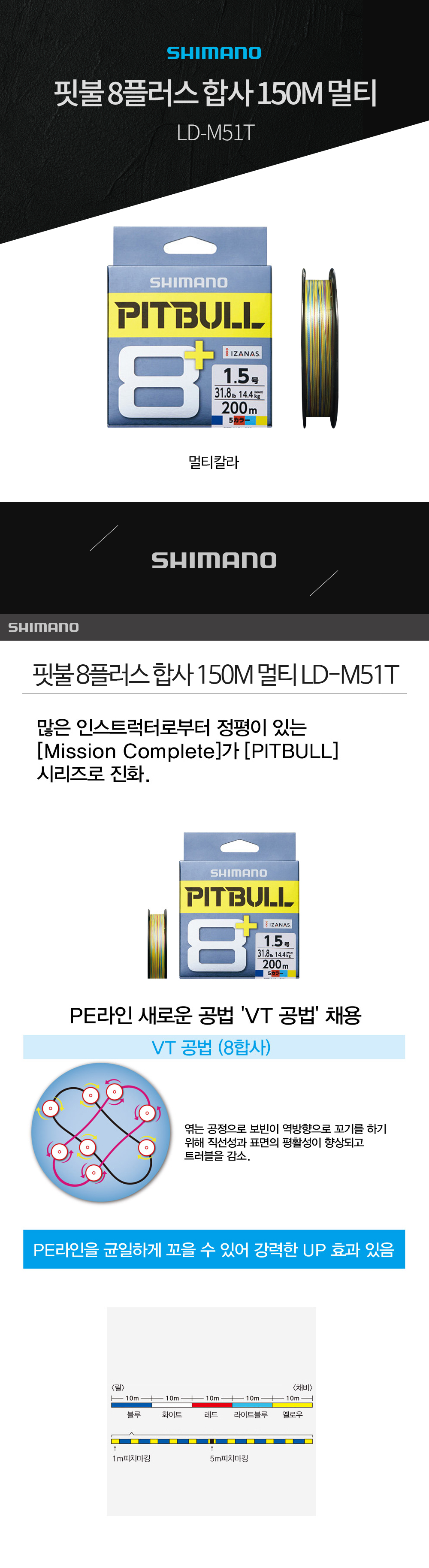 시마노 핏불 8플러스 합사 150M 멀티 LD-M51T