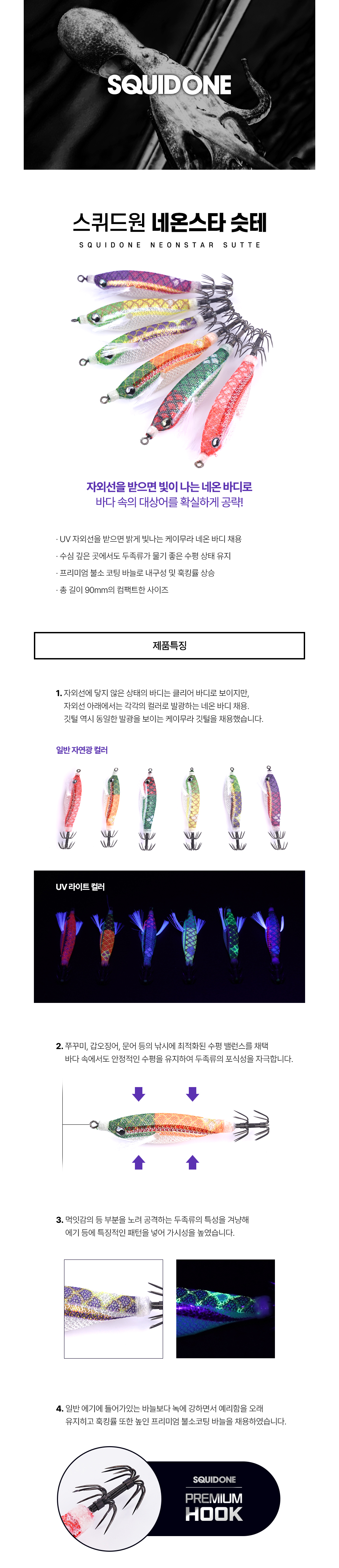 비다 스퀴드원 네온스타 슷테 수평에기 쭈꾸미 갑오징어등