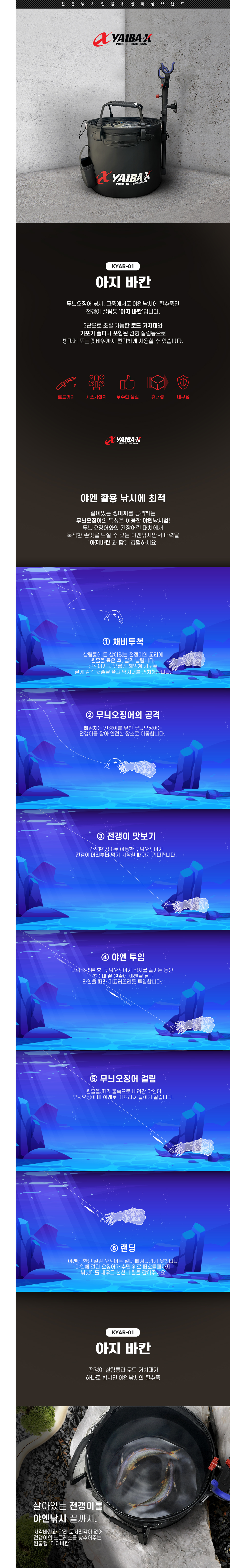 야이바엑스 KYAB-01 아지바칸+로드거치대 35cm