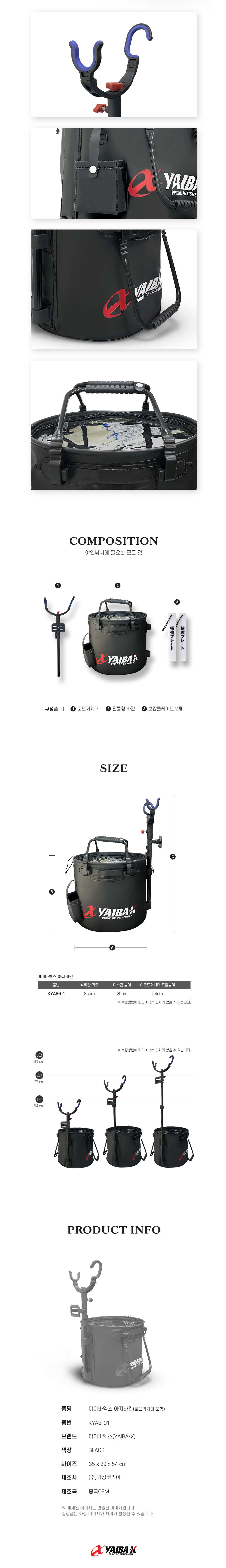 야이바엑스 KYAB-01 아지바칸+로드거치대 35cm