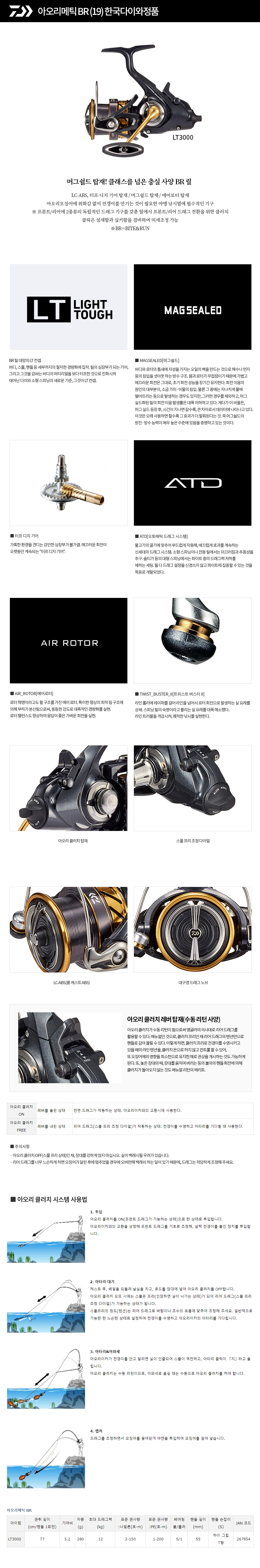 다이와 19 아오리메틱 BR 한국다이와정품