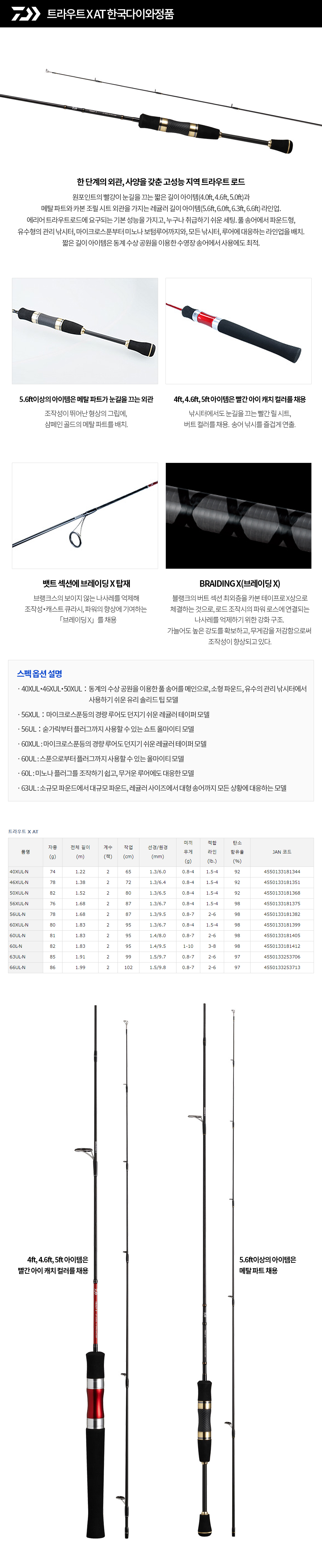 다이와 트라우트 X AT 한국다이와정품