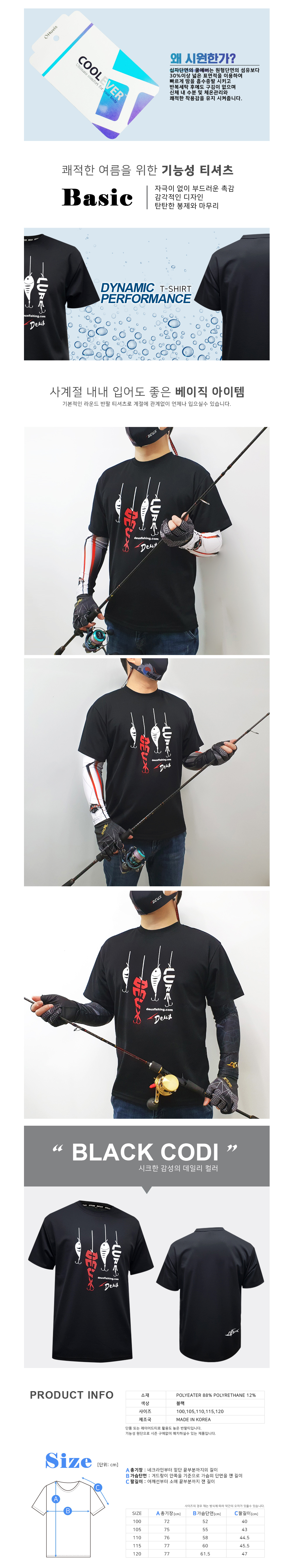 듀스피싱 반팔티 TS-05 블랙 기능성티