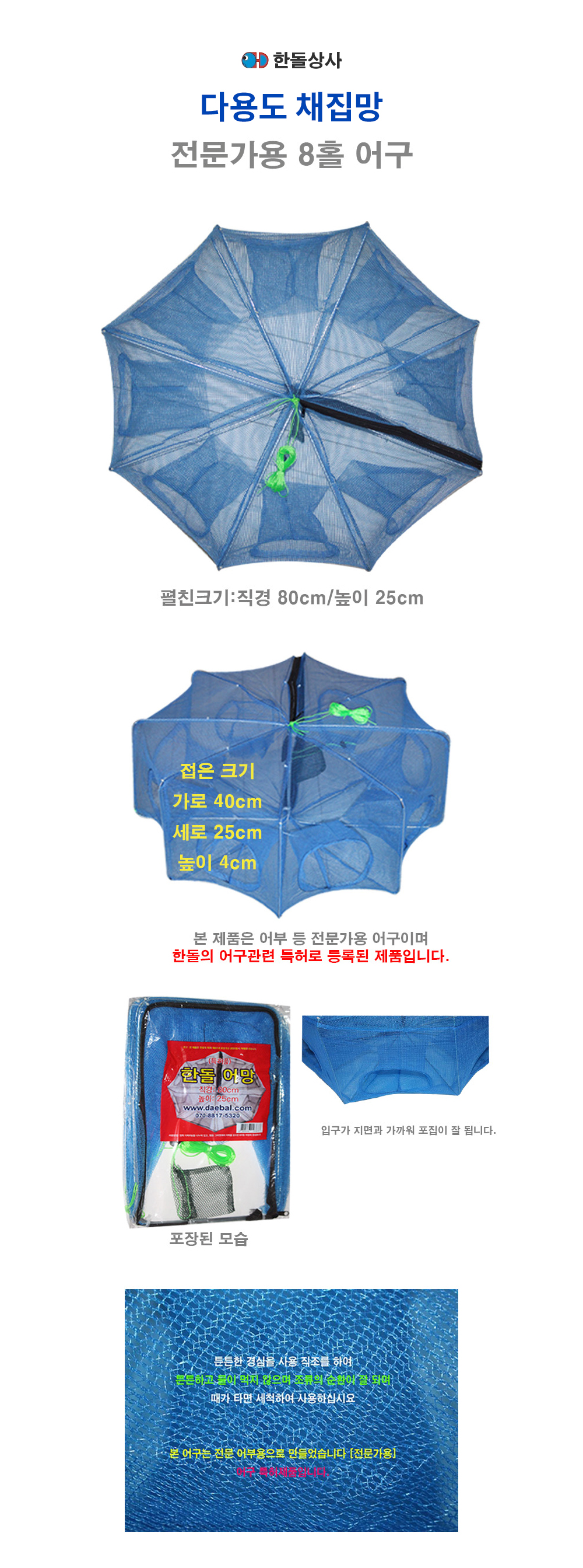 한돌 어망 8홀 80cm x 25cm 다용도 채집망