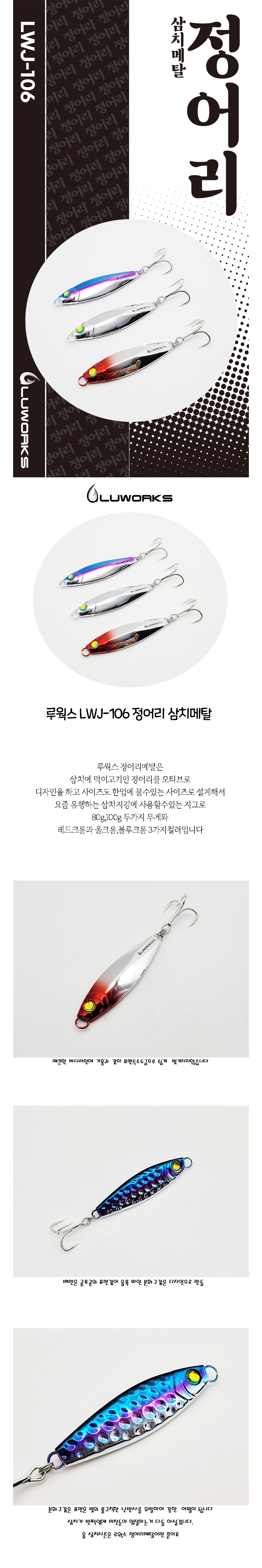 루웍스 LWJ-106 정어리 삼치메탈지그 방어 부시리 삼치등
