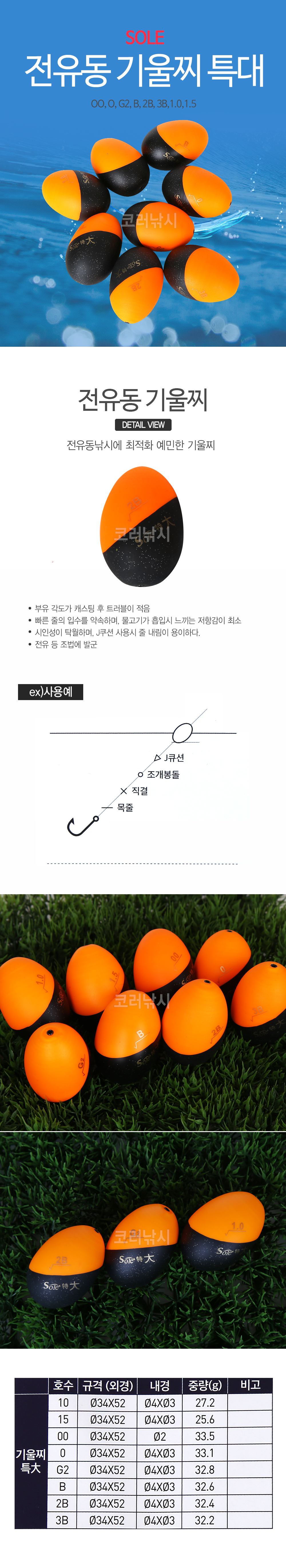 솔피싱 전유동 기울찌 특대