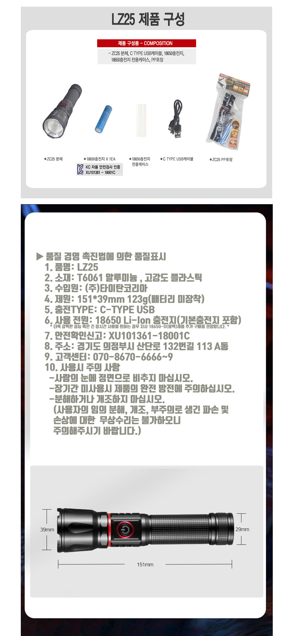 타이탄코리아 LZ25 (2700루멘) 18650 레드 충전지포함