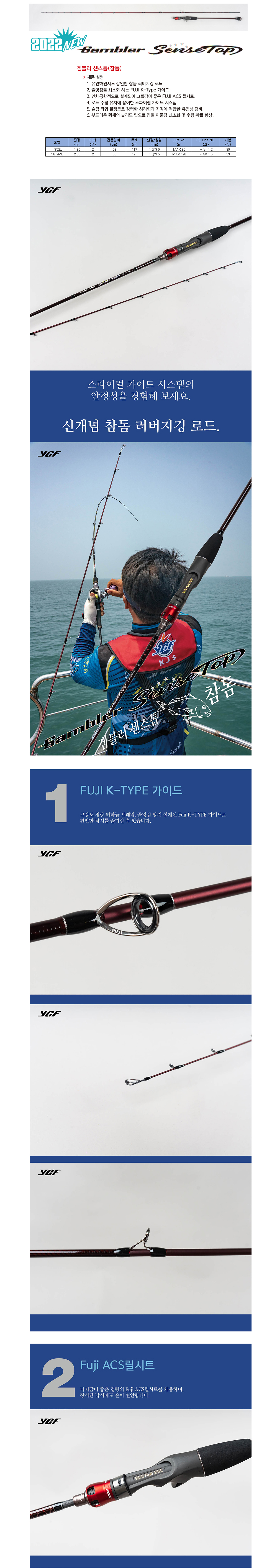 영규산업 겜블러 센스톱 참돔 타이라바대