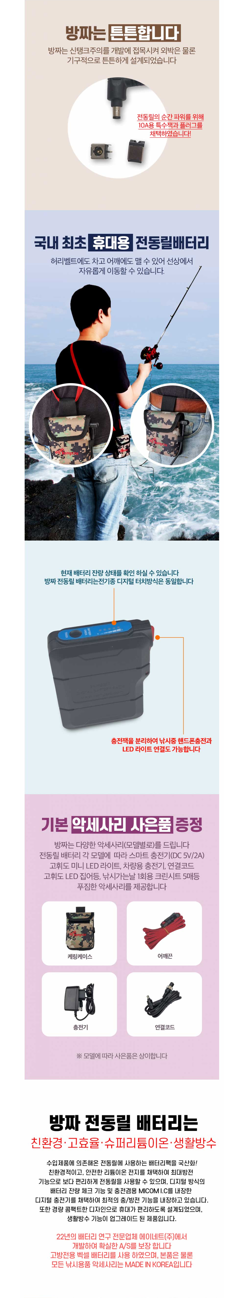 방짜 전동릴 배터리 AN-5000B