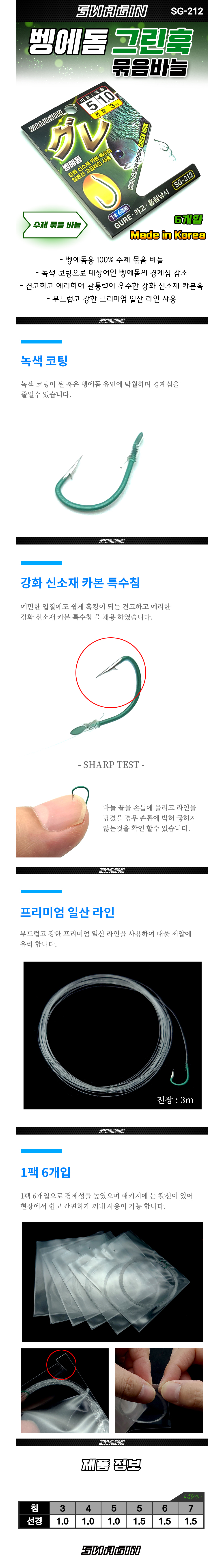 백경 스웨긴 벵에돔 그린훅 바다낚시 묶음바늘 SG-212
