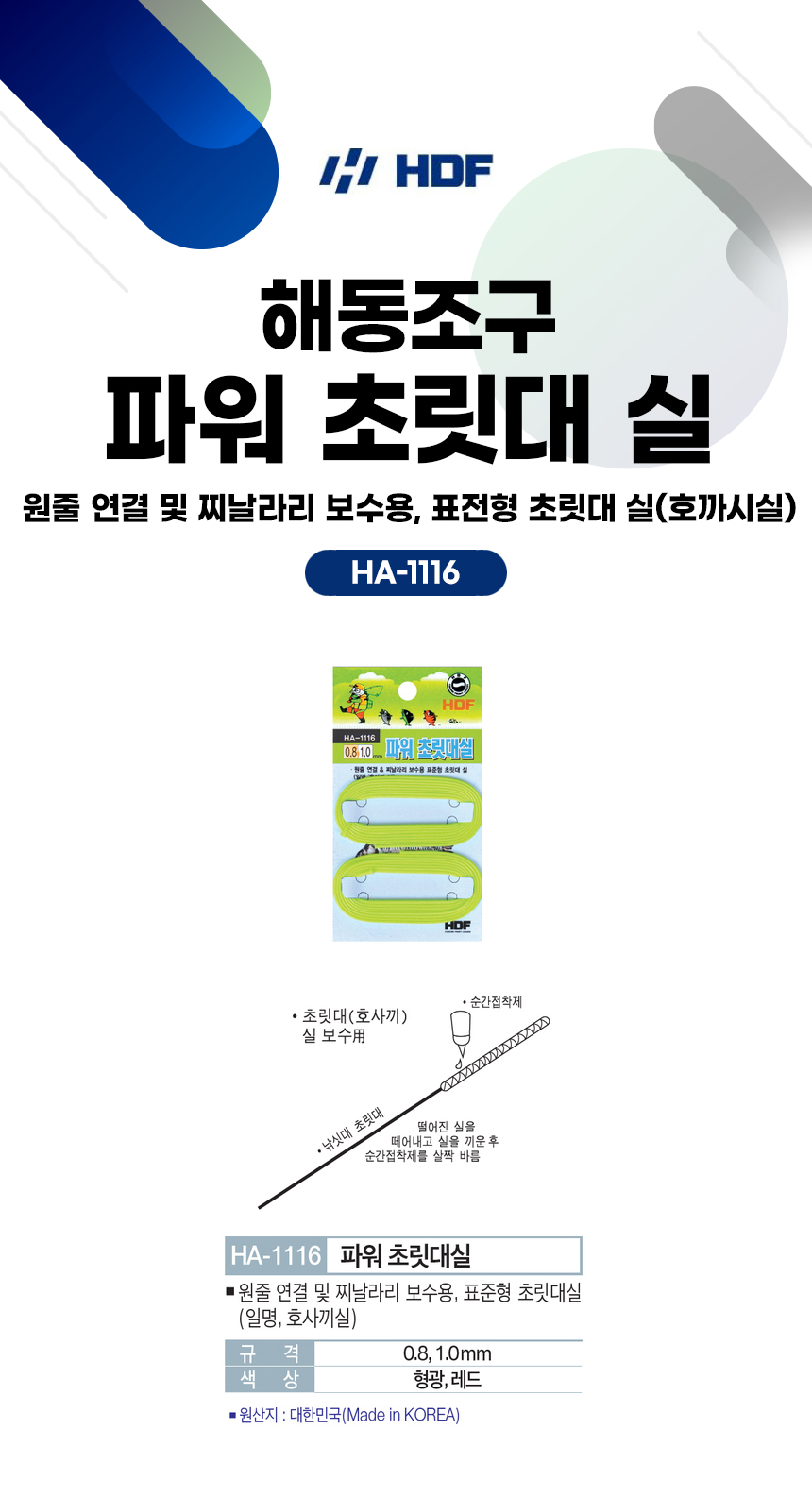 파워 초릿대 실 HF-1116