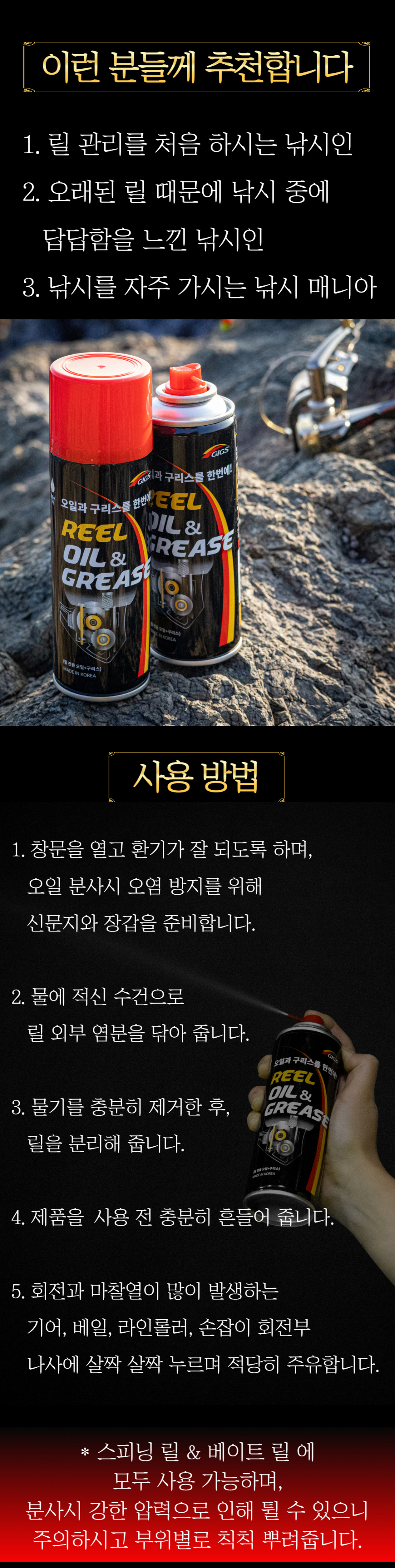 긱스 릴 오일 스프레이