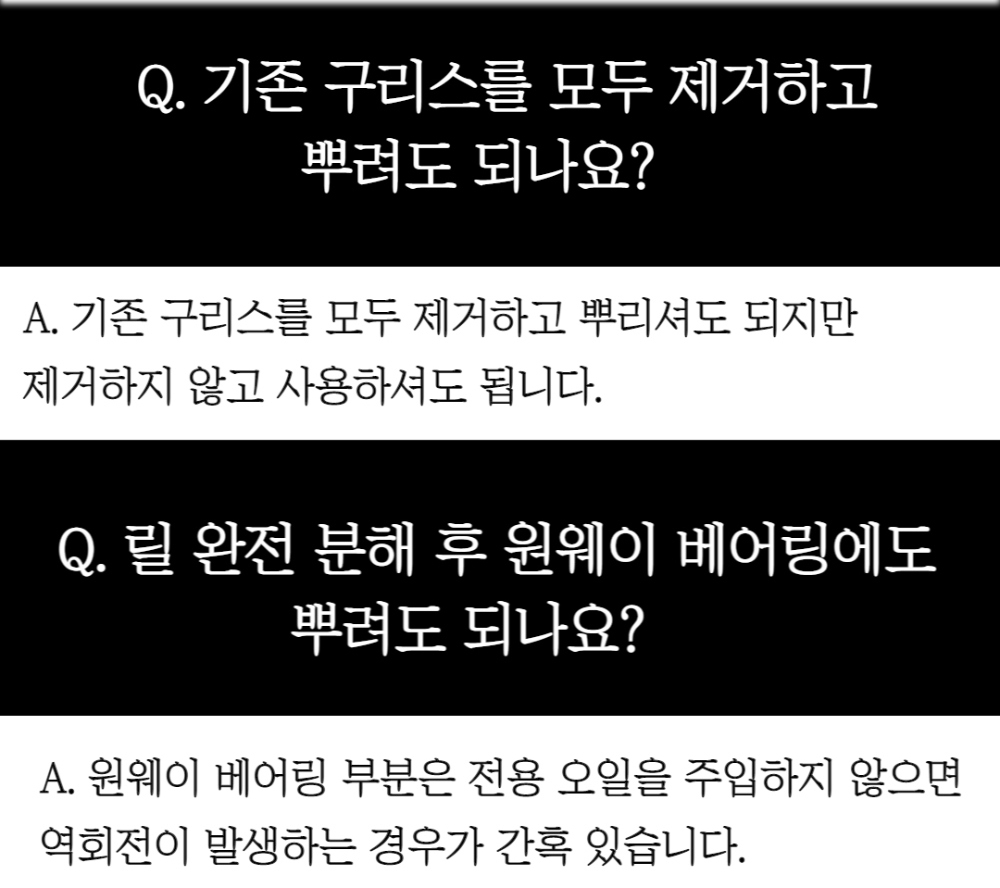 긱스 릴 오일 스프레이