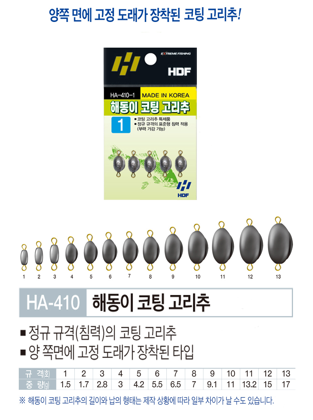 해동조구 코팅 고리추(HA-410)