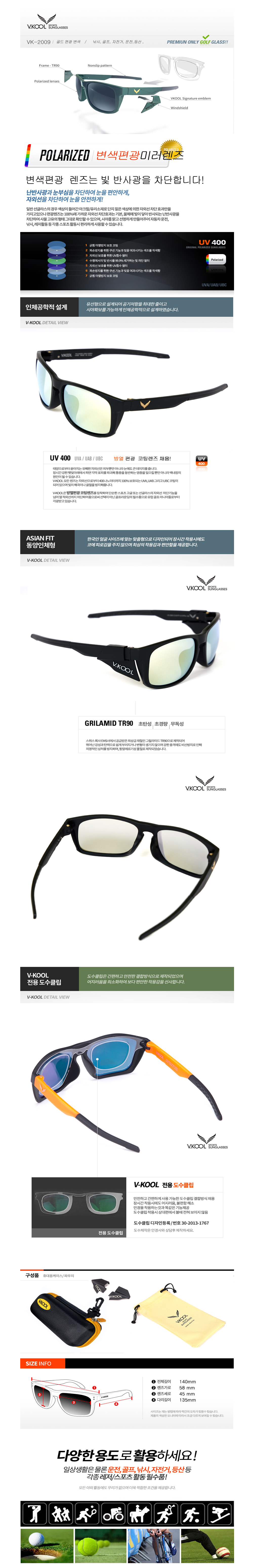 브이쿨 편광 선글라스 VK-2009 골드편광 변색렌즈