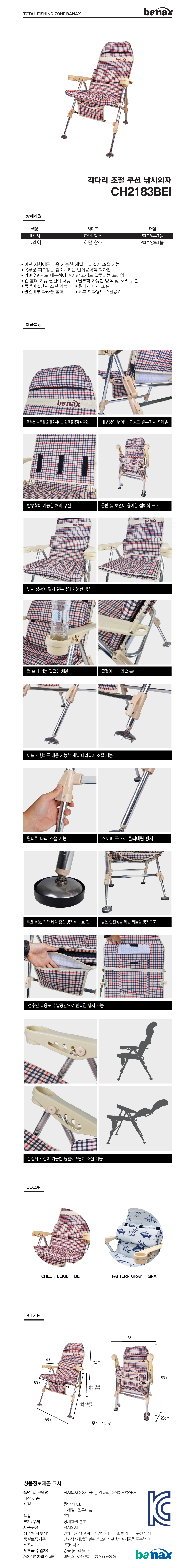 바낙스 낚시의자 각다리조절 2183-BEI