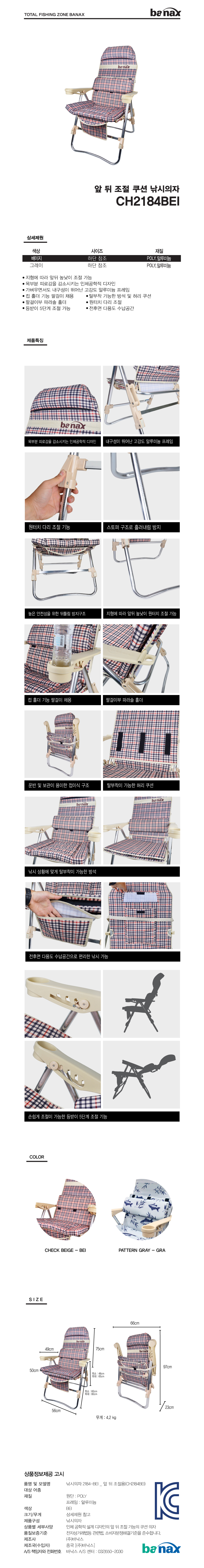 바낙스 낚시의자 앞 뒤조절 2184-BEI
