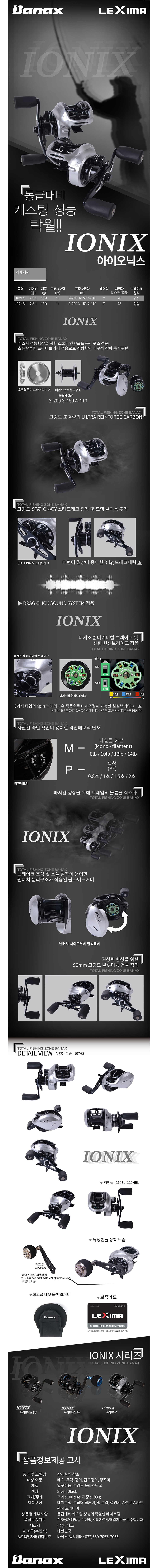 바낙스 아이오닉스 107 배스루어낚시 베이트릴