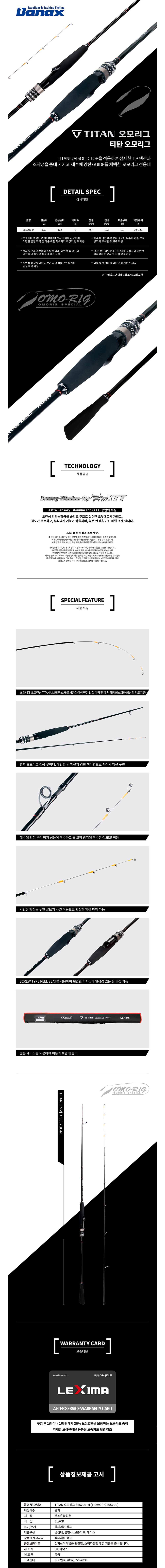 바낙스 티탄 오모리그 한치 루어낚시대