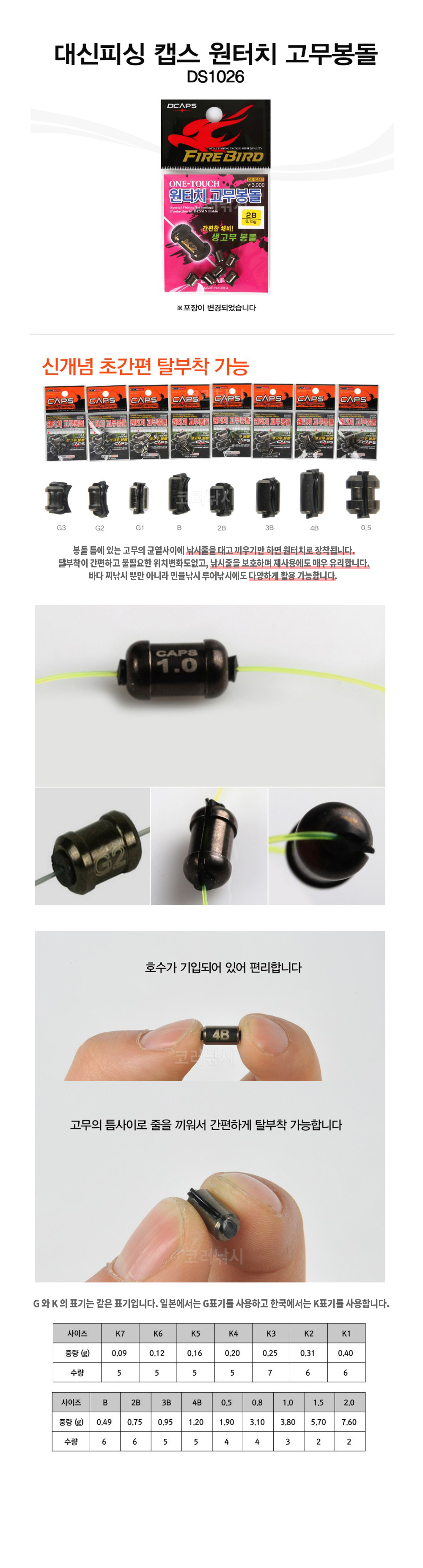 대신피싱 캡스 원터치 고무봉돌 DS1026
