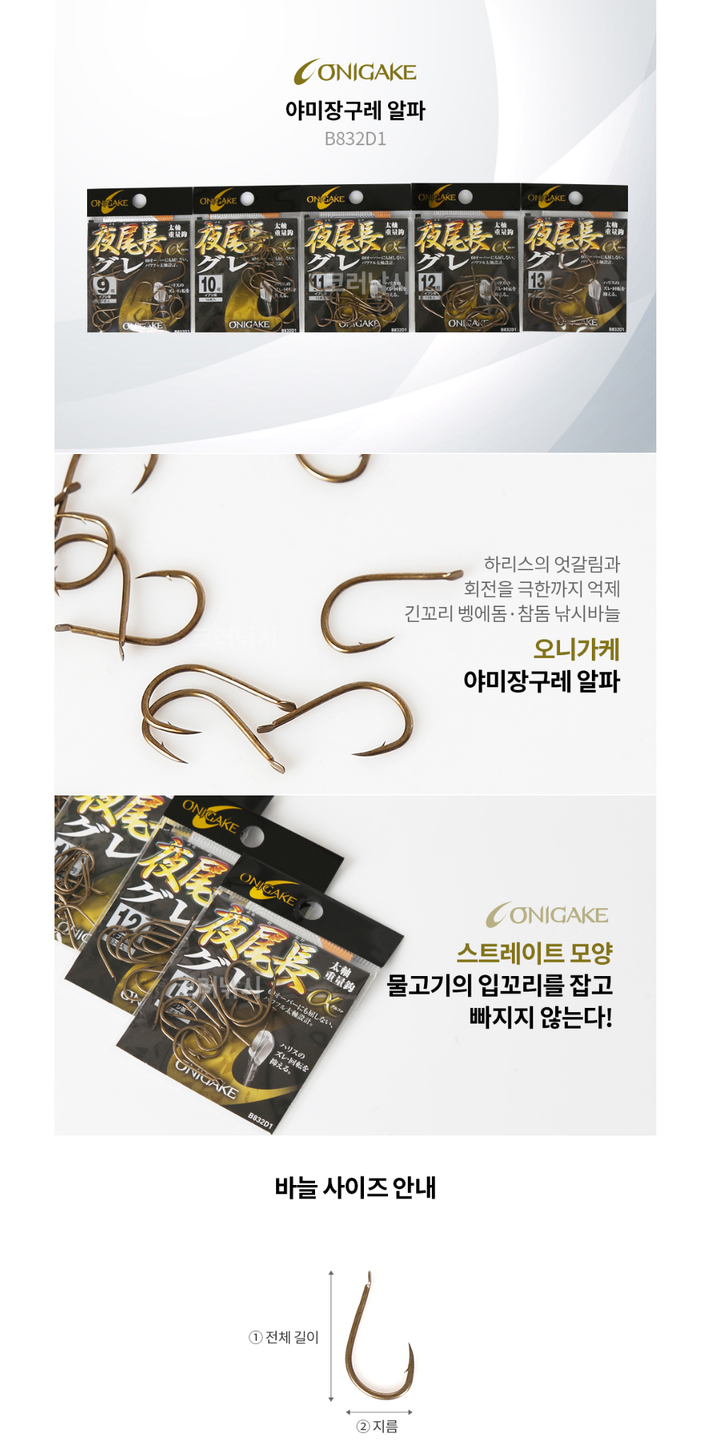 오니가케 야미장구레 알파 B832D1
