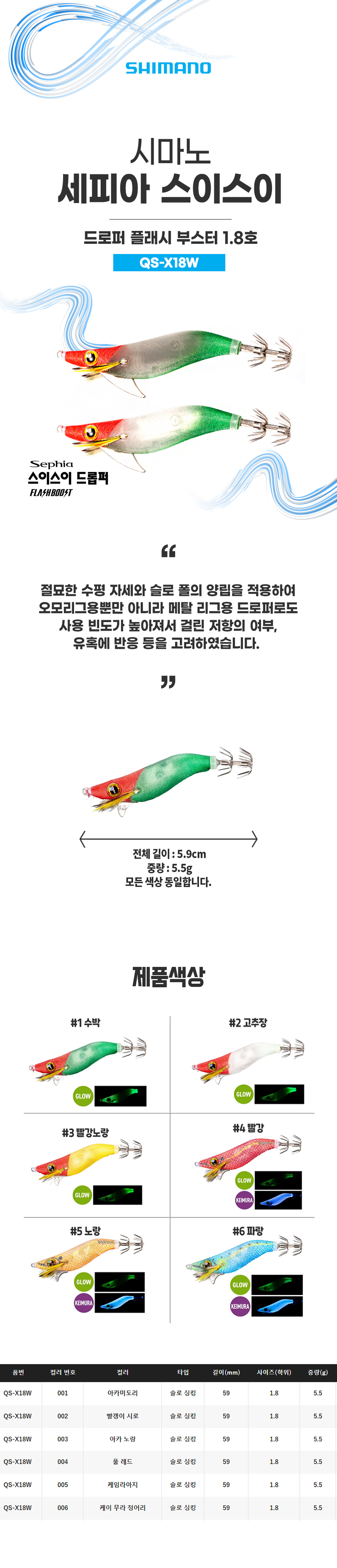 시마노 세피아 스이스이 드로퍼 플래시부스터 1.8호