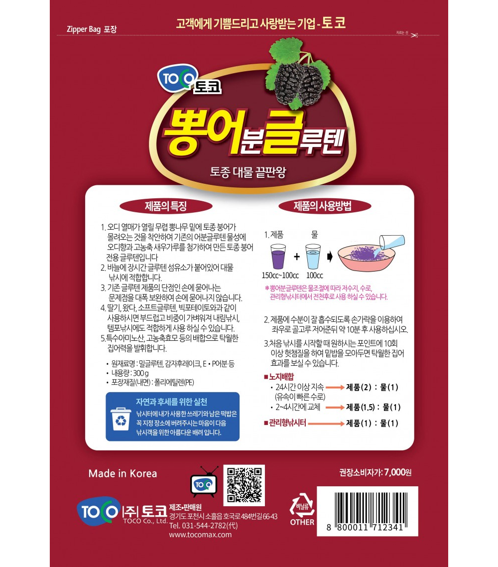 토코 뽕어분글루텐