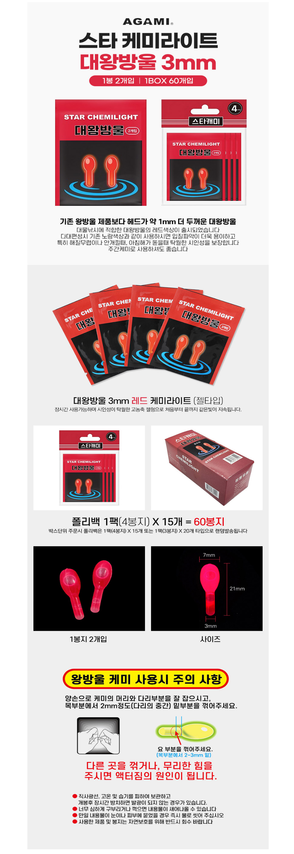 아가미스타케미