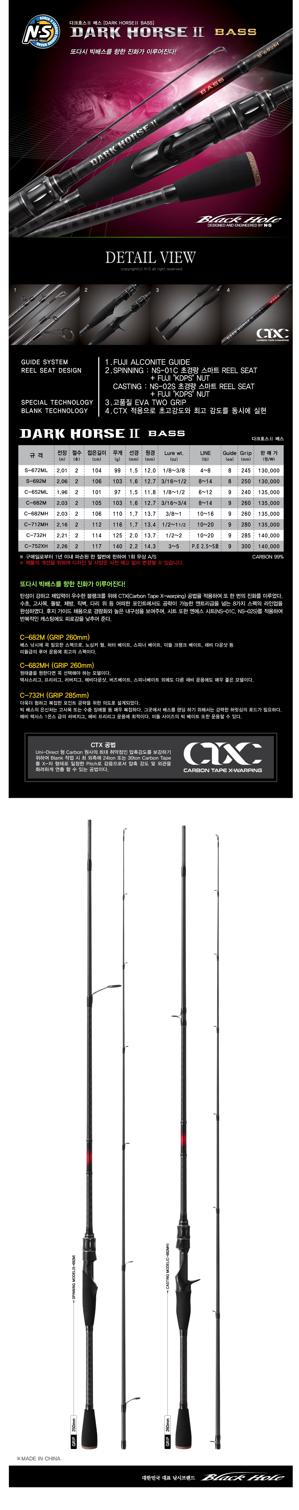 엔에스다크호스2배스낚시대