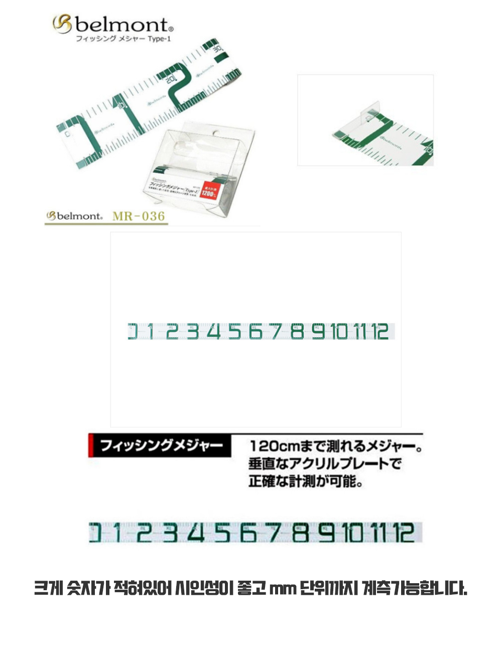 벨몬트계측자