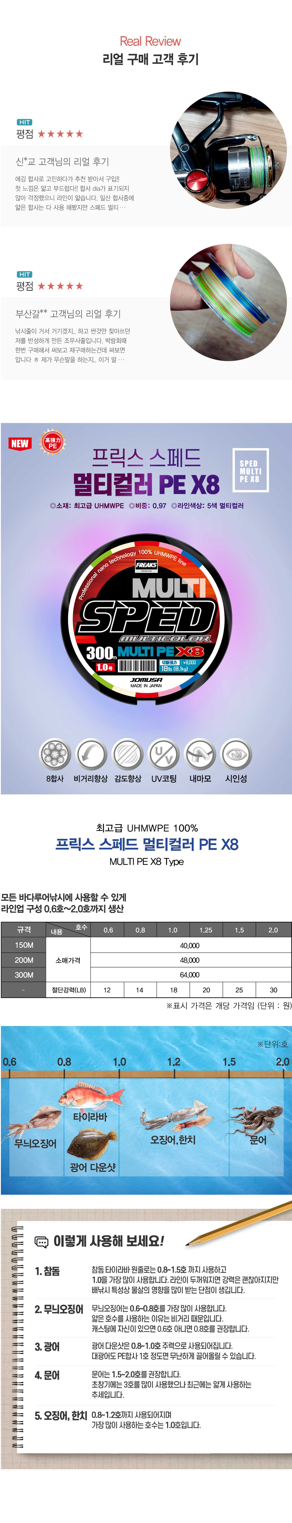 조무사  프릭스 스페드 멀티컬러  PE X8 200m