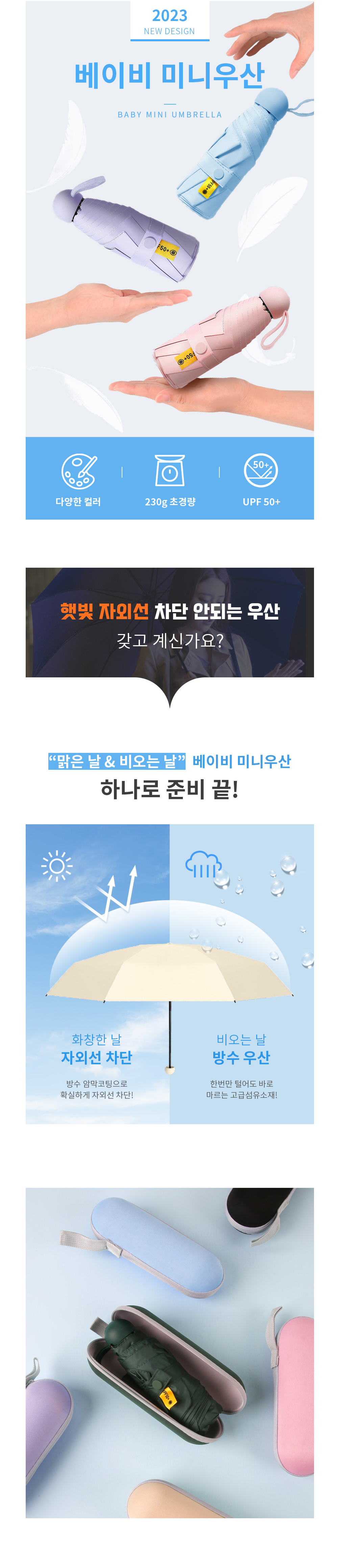 미니우산