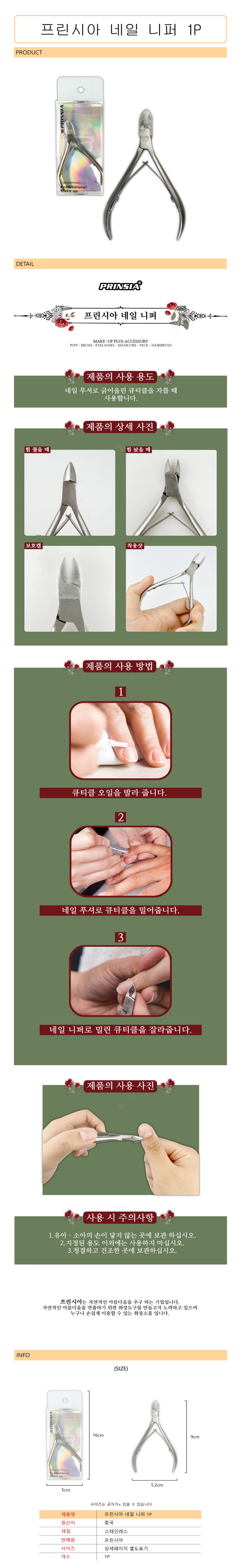 프린시아 네일니퍼 손톱정리 1P-D