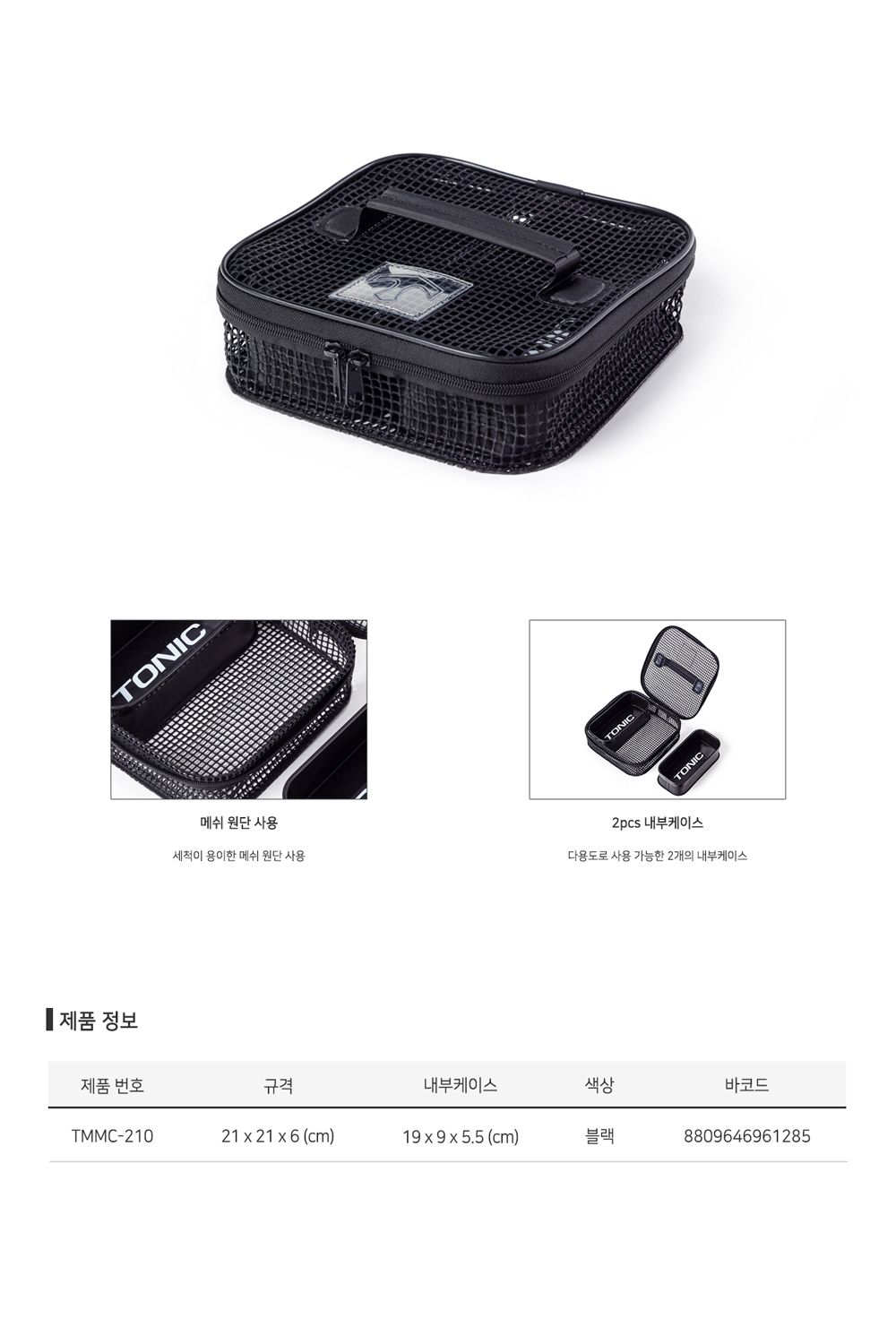토닉멀티파우치