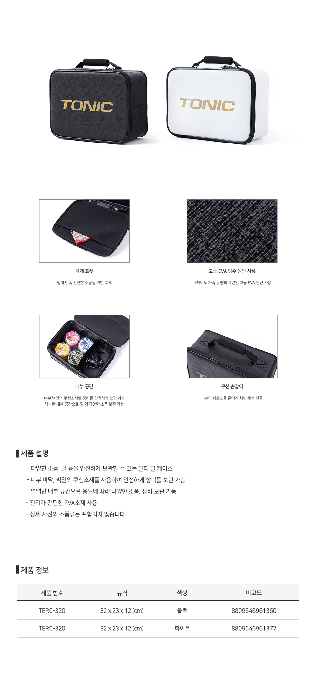 토닉릴케이스