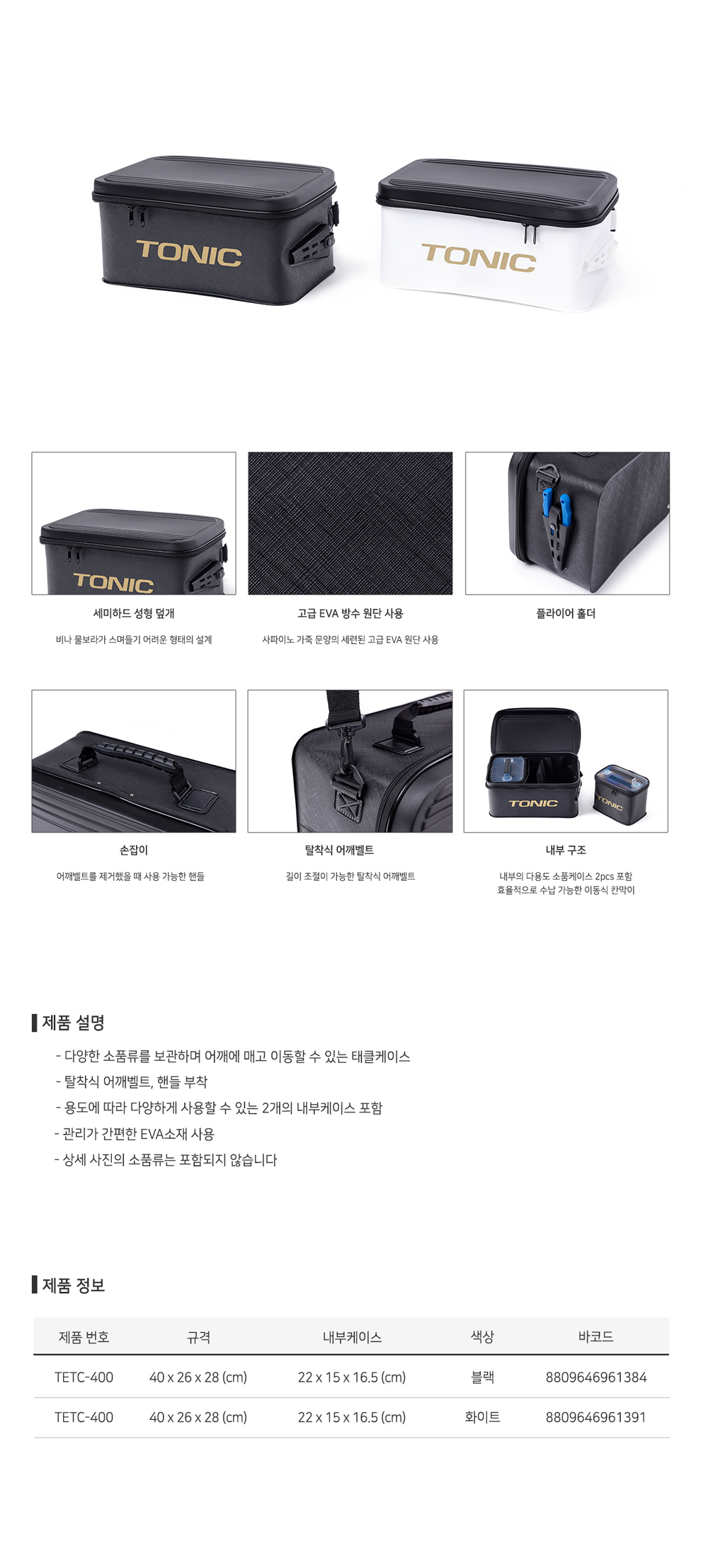 토닉태클케이스