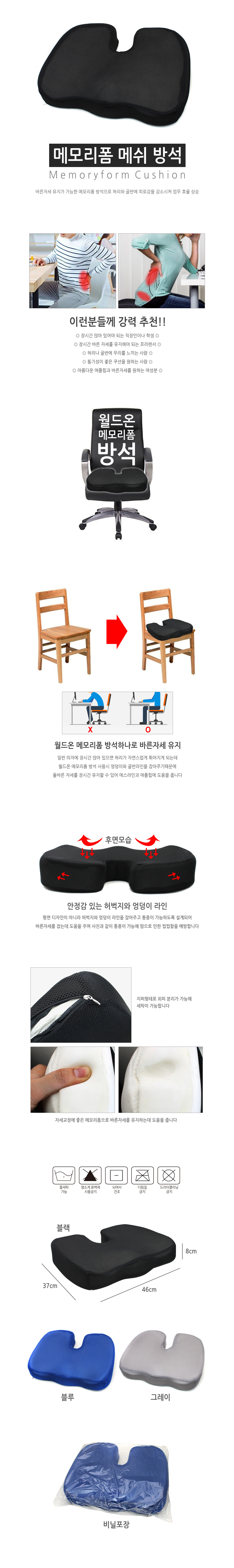 월드온 메모리폼방석 통풍방석 요추방석 W012