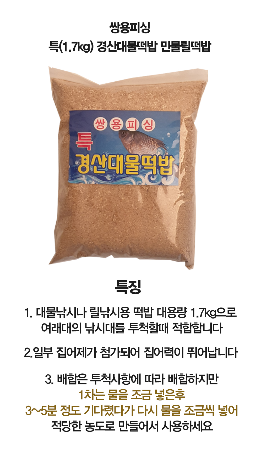 쌍용피싱 특 경산대물떡밥 민물릴낚시 떡밥