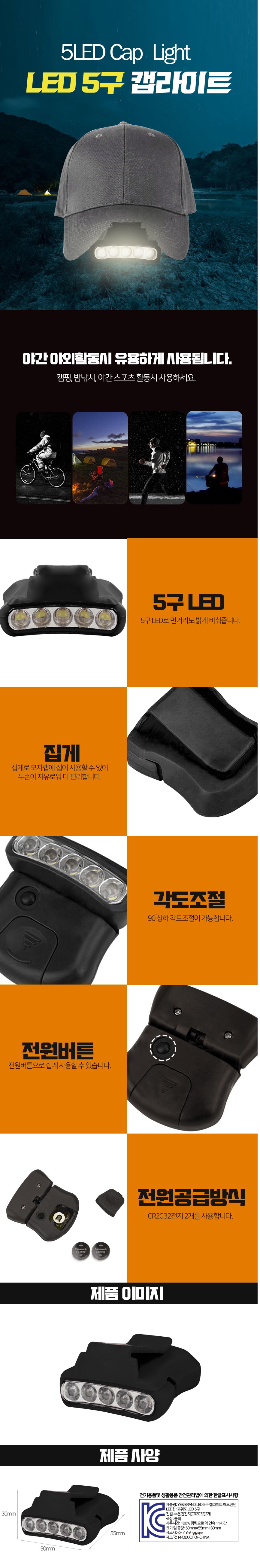 캡라이트LED5구 밧데리 2032형