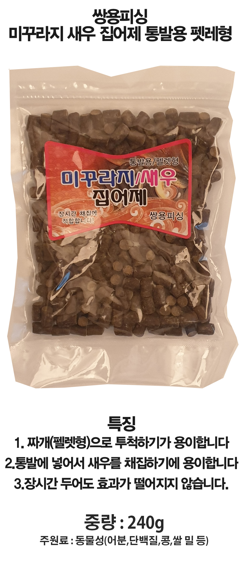 미꾸라지새우집어제