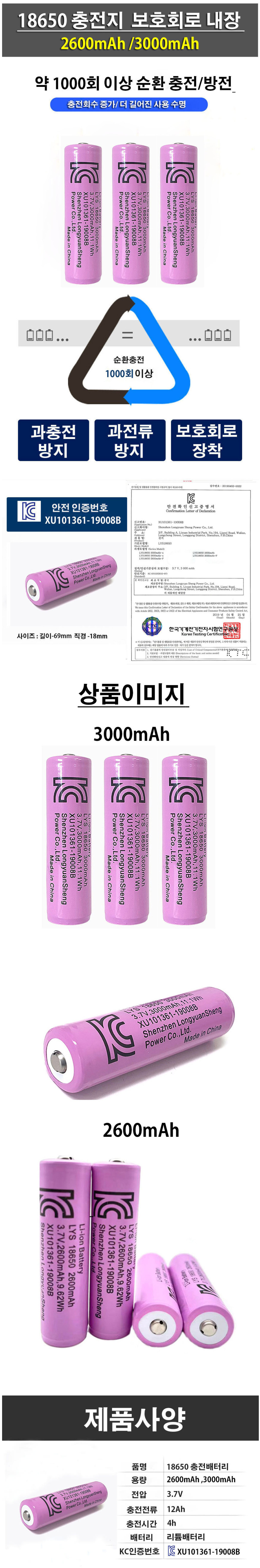 18650배터리
